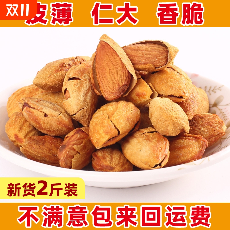 纸皮巴旦木坚果奶香休闲即食