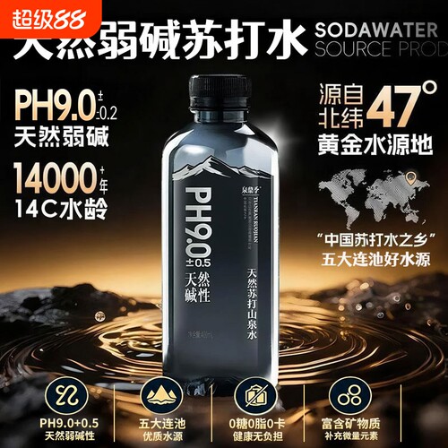 天然苏打水PH9.0弱碱苏打0糖0卡邻五大连池矿泉碱性水山泉瓶装