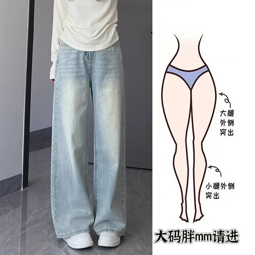浅色阔腿牛仔裤女春夏新款大码胖mm宽松显瘦梨形身材垂感直筒裤子