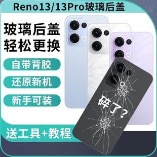 适用于OPPO Reno13玻璃后盖Reno13pro后屏手机外壳维修替换电池背盖板后壳