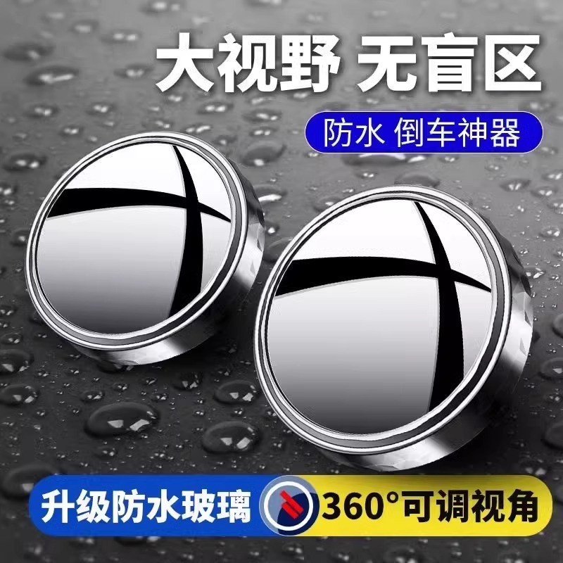 汽车小圆镜后视镜倒车神器盲区辅助反光镜360度吸盘超清镜子