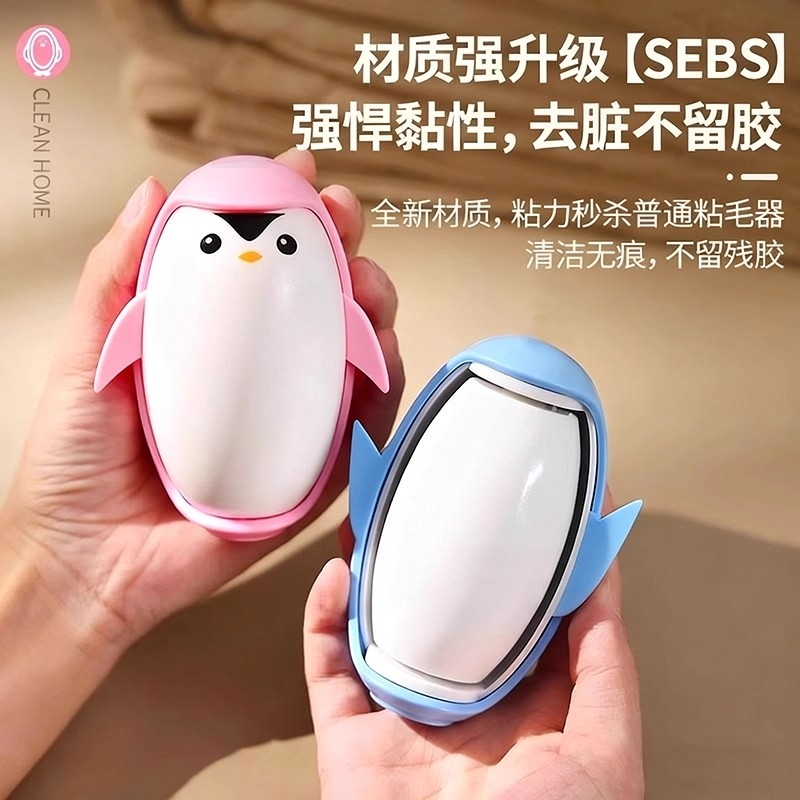 粘毛器粘毛企鹅神器水洗清理便携衣物沙发毛发地毯宠物除尘灰尘