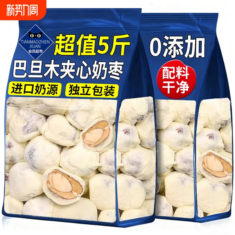 奶枣巴旦木夹心奶酪枣玫瑰花新疆特产年货零食小吃独立包装好吃