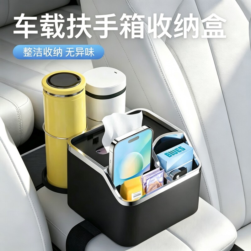扶手箱收纳盒汽车载中间储物盒图片