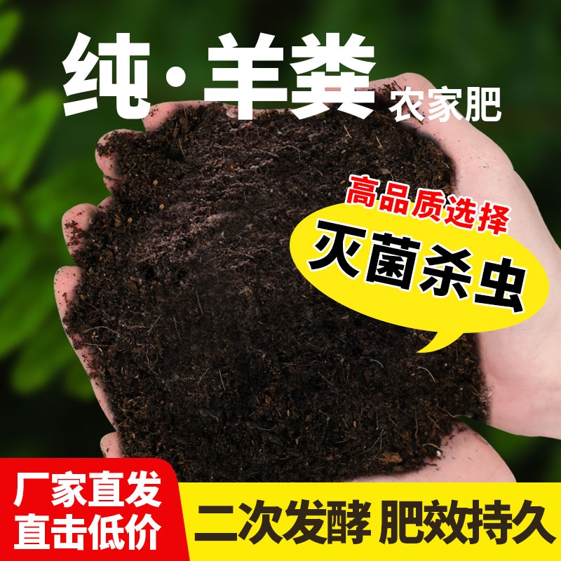 甜沃羊粪发酵有机肥料蔬菜花卉专用羊粪肥农家肥料羊屎腐熟鸡粪肥