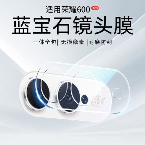 适用荣耀600超级版镜头膜荣耀500pro后置摄像头钢化膜honor4oo超清无损像素防摔6/500por防爆防刮相机镜片膜