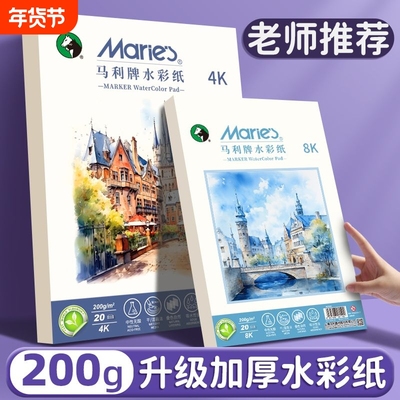 马利8K水彩纸|超8000次加购