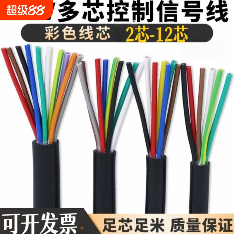 国标多芯控制信号线RVV电缆线