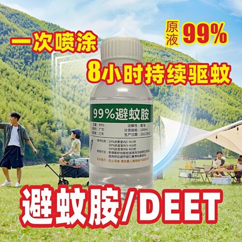 deet避蚊胺99原液驱蚊液喷雾夏户