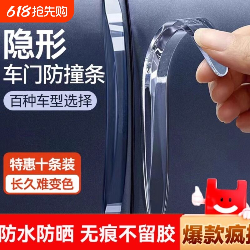 车门防撞条汽车用品大全高档防碰撞刮蹭擦保护车贴门边后视镜胶条