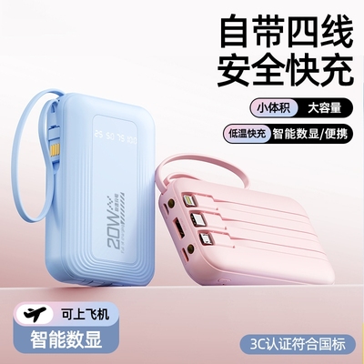 2025新款快充大容量充电宝自带线