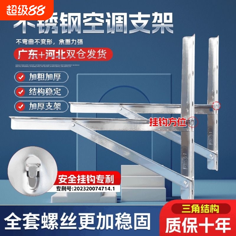 不锈钢空调支架加厚款