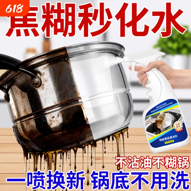 锅底黑垢清洁剂去黑焦除垢神器强力去重油污烧焦清洗铁锅不锈钢锅