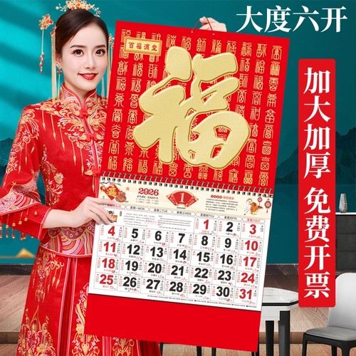 金箔福字吊牌2026年挂历新款
