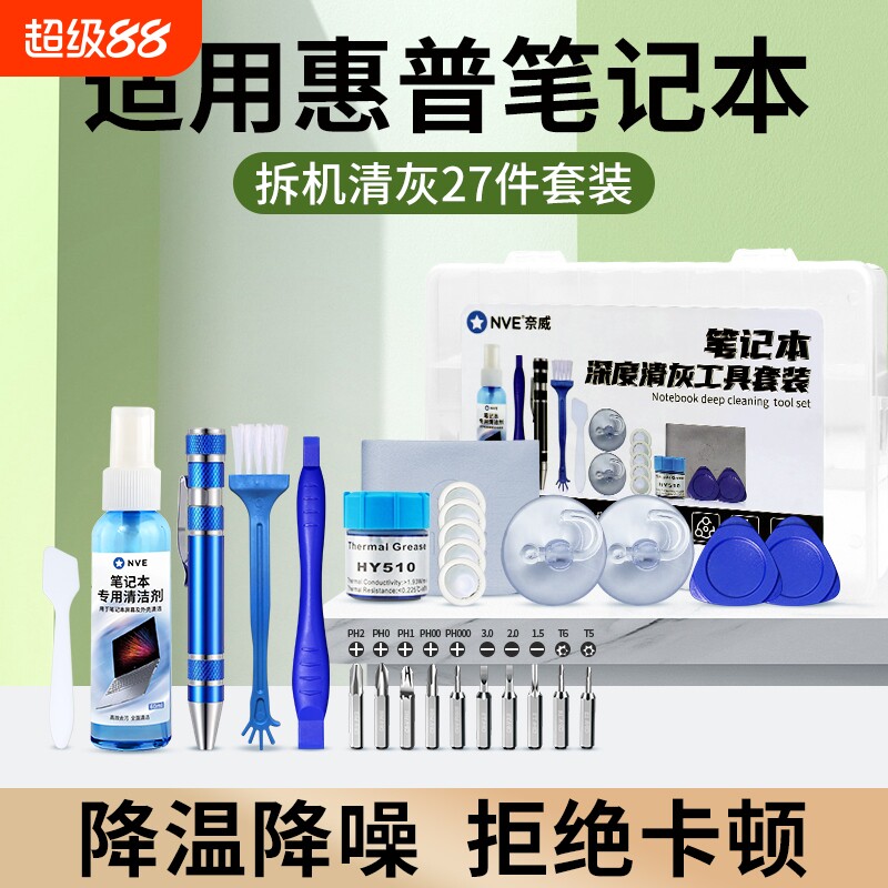 适用惠普暗影精灵笔记本清灰换硅脂电脑拆机维修工具螺丝刀套装