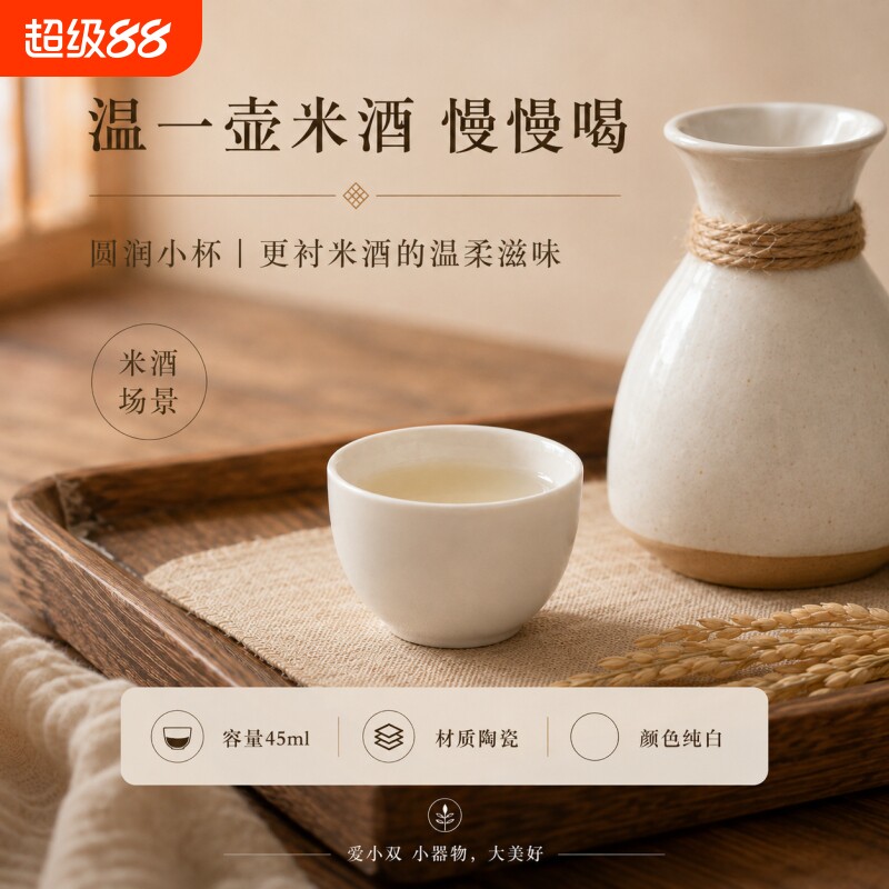 米酒杯家用纯白陶瓷黄酒白酒杯图片
