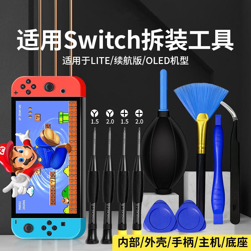 适用switch螺丝刀拆机维修工具ns型pro修理y手柄收纳包清