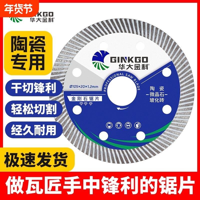 华大金科瓷砖切割片玻化砖超薄干切陶瓷云石角磨机金刚石锯片地砖