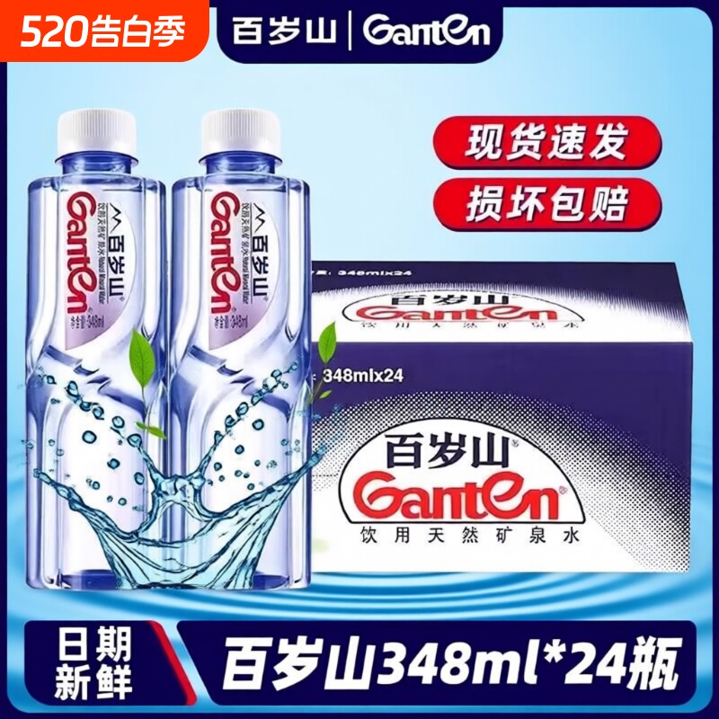 矿泉水百岁山饮用水天然348ml*24瓶整箱矿泉水家庭办公泡茶饮