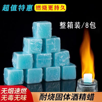 固体酒精块耐烧家用固态蜡