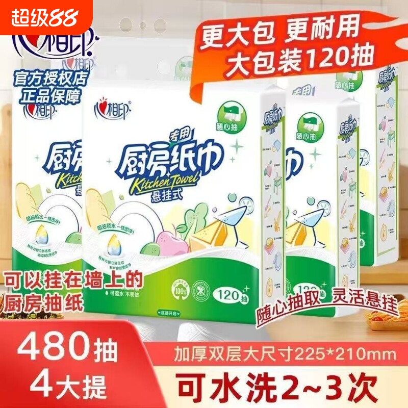 心相印厨房纸巾悬挂抽取式吸油吸水纸一次性抽纸擦手纸挂式可水洗图片