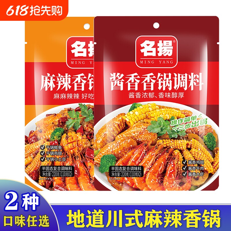 名扬麻辣香锅底料正宗家用酱香干锅酱调料包四川不辣调味料火锅