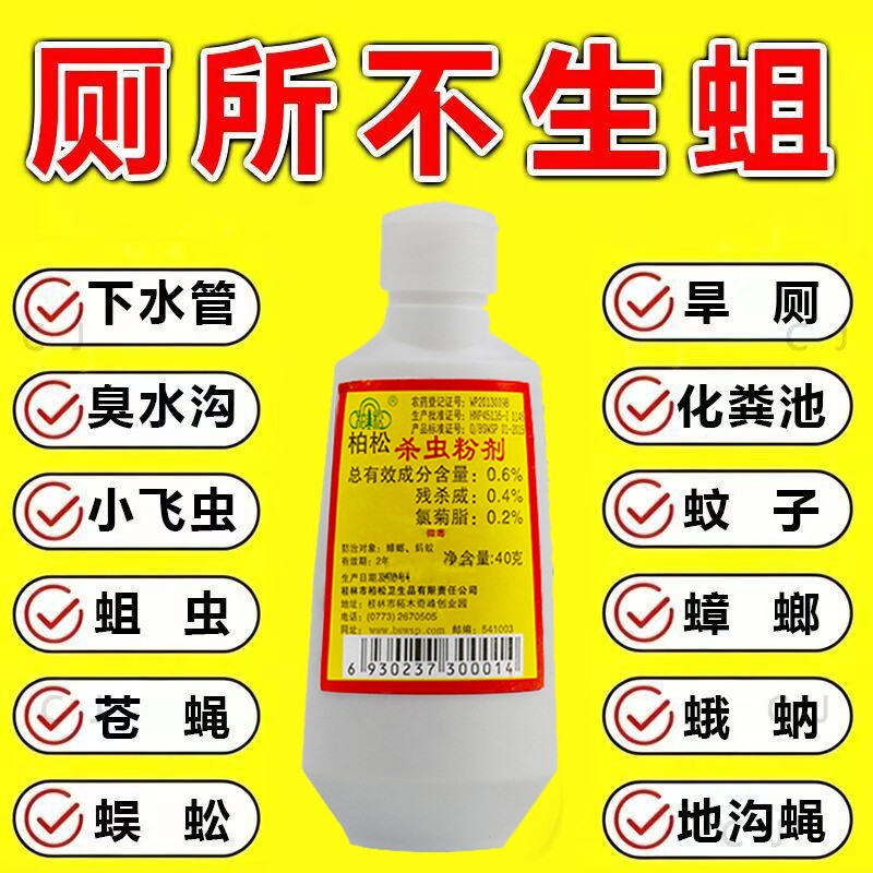 农村公厕旱厕除蛆粉杀蝇蛆灭蛆化粪池茅厕灭蛆药灵蚊子幼虫杀虫剂