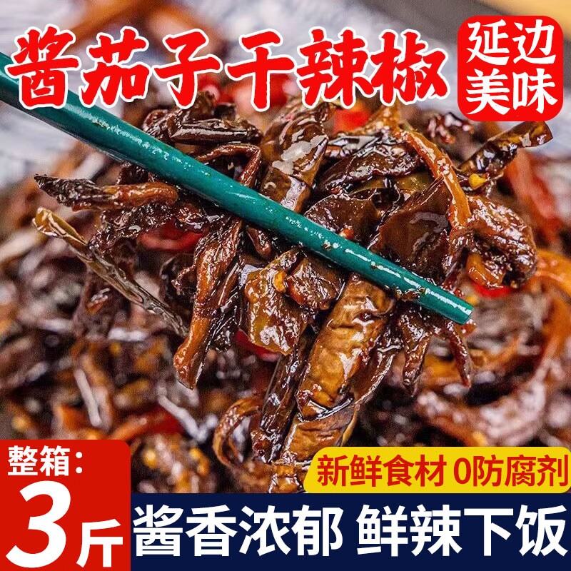 酱茄子干辣椒咸菜正宗延边朝鲜族酱菜辣椒咸菜东北酱茄子下饭小菜