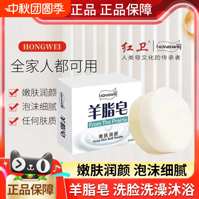 红卫羊脂皂老牌国货香皂清爽控油洗脸洗手洗澡温和皂深层清洁正品