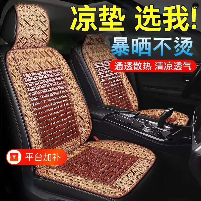 汽车坐垫夏季清凉垫通风透气座椅垫夏天货车凉席座套竹片竹子竹席