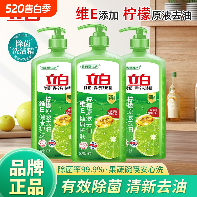 立白青柠洗洁精1kg家用洗碗液商用餐饮厨房柠檬去油果蔬清洁洗涤