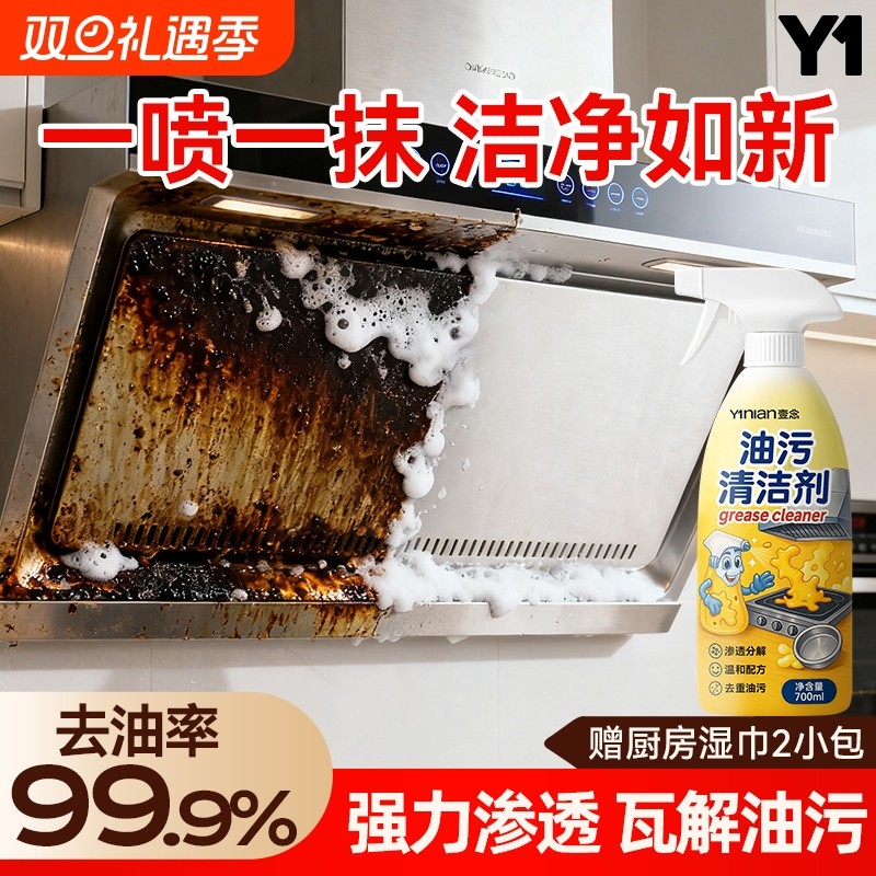 油污净厨房重油污清洁剂强力去污油烟机清洗神器除油垢清香多功能
