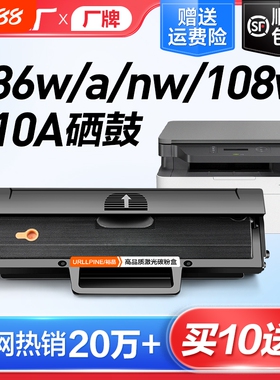 裕品适用惠普136w硒鼓136a mfp 136nw/wm打印机墨盒w1110a晒鼓hp110A碳粉108a/w易加粉138p/pn/pnw粉盒hp