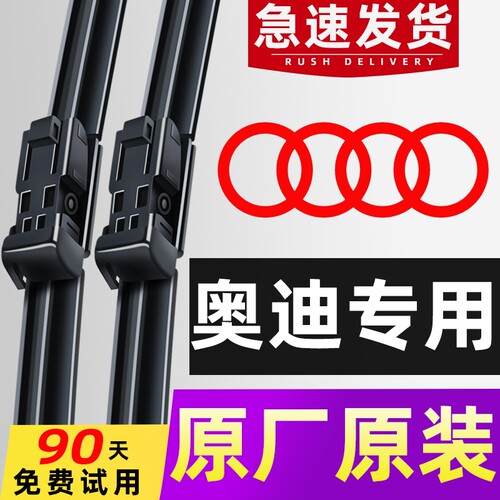 适用奥迪专用雨刮器，原车原款