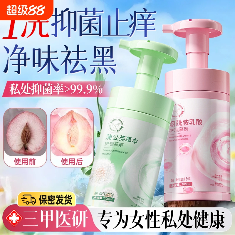 三甲妇科｜抑菌祛味｜私处护理