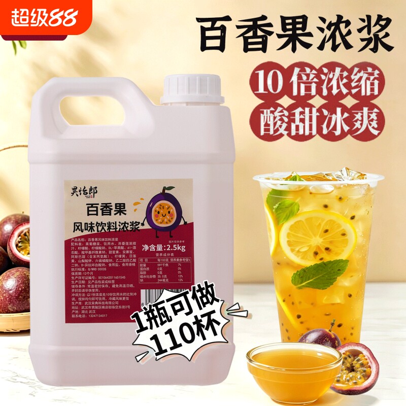 昊怡郎百香果饮料浓浆5斤商用百香果汁原浆奶茶店专用糖浆浓缩汁