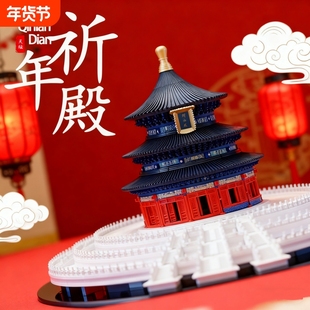 兼容乐高天坛祈年殿斗拱榫卯结构积木中国建筑高难度故宫拼装玩具