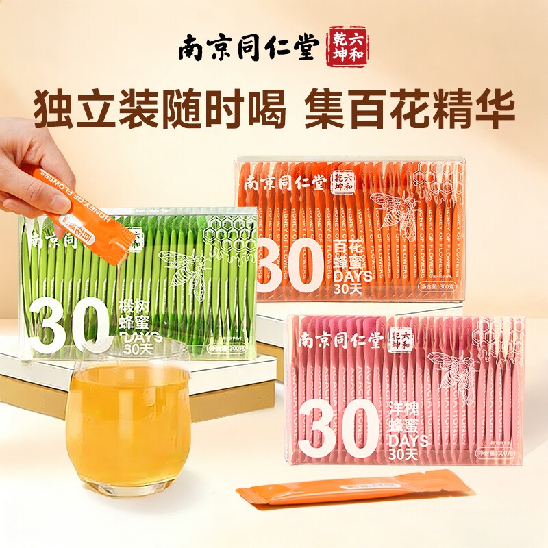 同仁堂蜂蜜小包装纯正天然椴树蜂蜜露孕妇正品官方旗舰店解酒便携