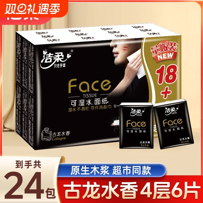 洁柔手帕纸古龙香随身装便携式小包装卫生纸餐巾纸擦手纸面巾纸
