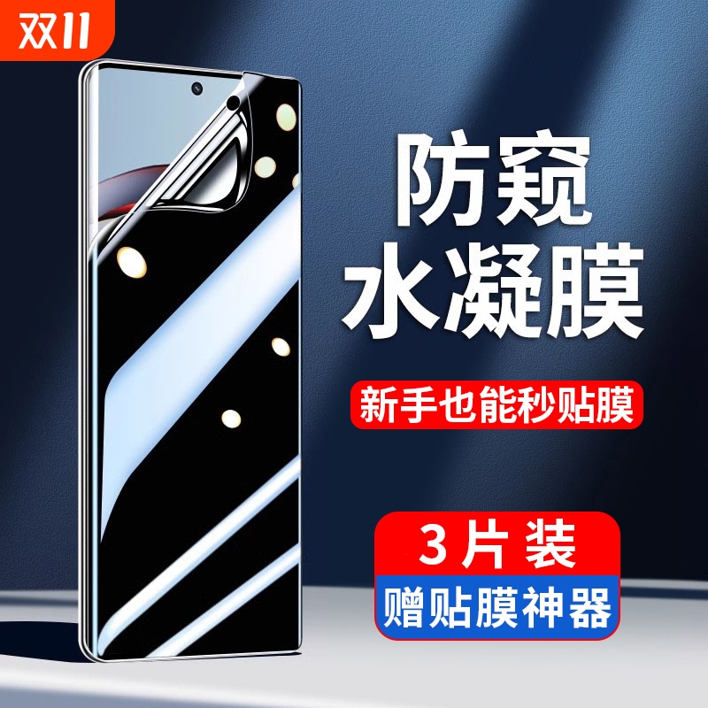适用一加各系列新防窥水凝膜