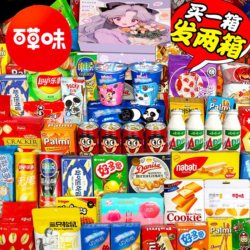 拍1发2百草味零食大礼包送女友