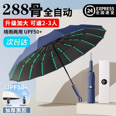 【新款推荐】全自动晴雨两用伞
