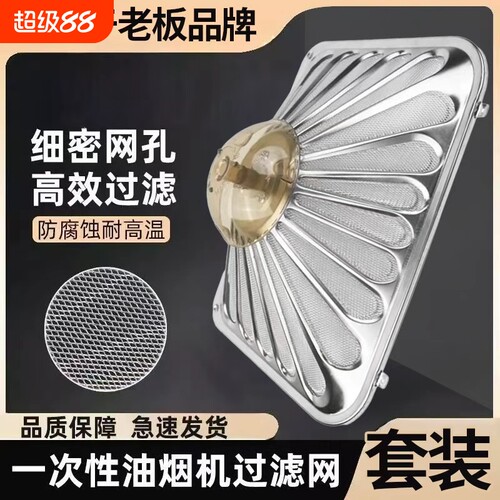 不锈钢防油罩油烟机过滤网适用