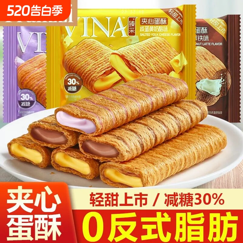 法丽兹夹心蛋酥咸蛋黄香芋味减糖零食脆鸡蛋卷饼干解馋小吃臻采