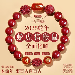 官方旗艦店女三合六合轉運珠手鏈男士 天然朱砂手串正品 佩戴本命年