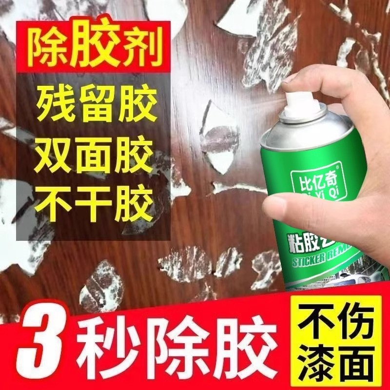 强力除胶剂家用万能汽车解玻璃胶不伤漆面去胶神器双面胶内饰车内,汽车用品/电子/清洗/改装,车用清洗/除蜡/除胶剂,淘宝优惠券,粉丝福利购,淘宝优惠卷