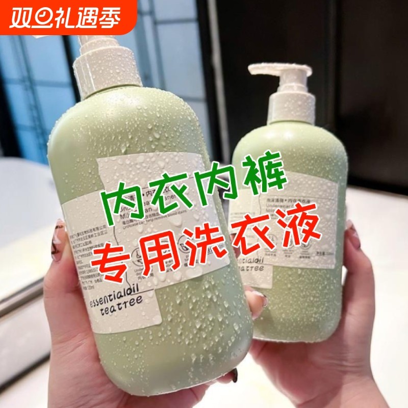 内衣洗衣液内裤清洗液专用男女士抗杀菌抑菌霉菌清洁剂血渍洗涤液