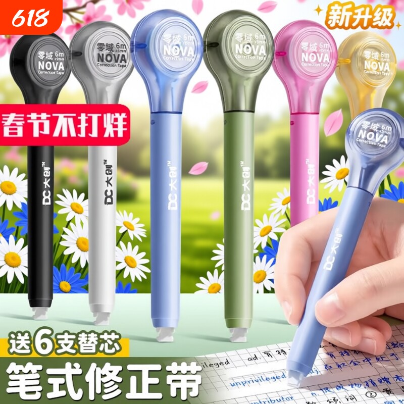 笔式修正带小学生专用涂改带笔形修改带大容量初中生涂改修正贴改正带高颜值女生黑科技替芯修正笔替换芯可换