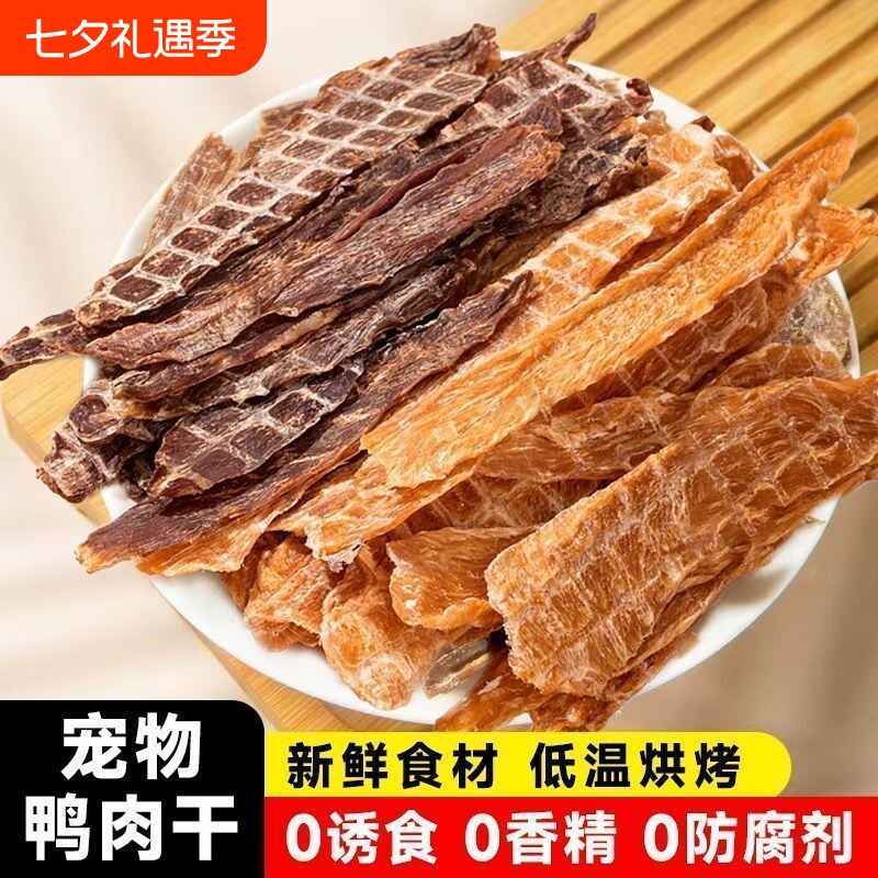 狗狗零食鸡肉干鸭肉干宠物磨牙棒训练奖励金毛泰迪纯肉干批发风干