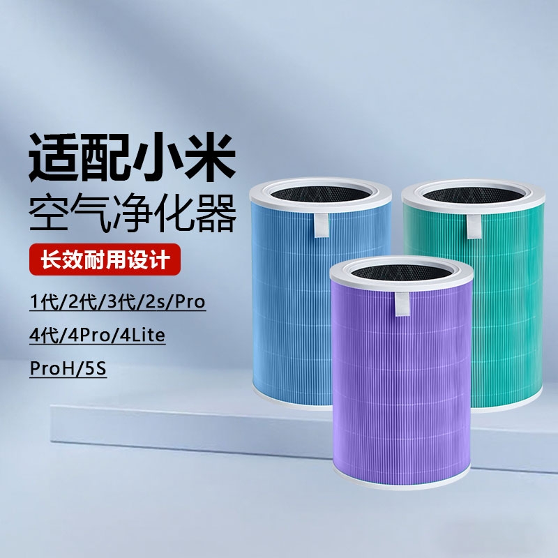滤芯适配小米除甲醛抗菌